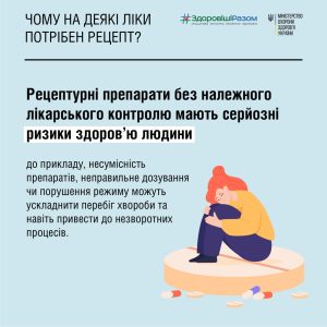 Здоровʼя – це відповідальність. Лікуйся свідомо!