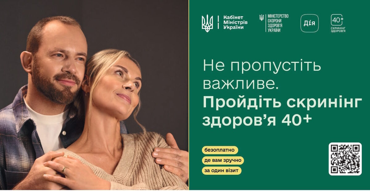 Скринінг здоров’я 40+