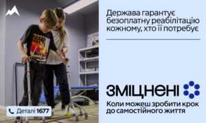 Реабілітація — це…