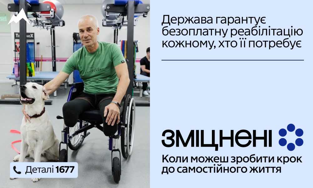 Реабілітація — це…